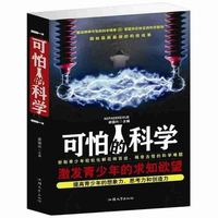 可怕的科学