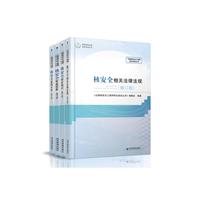 注册核安全工程师岗位培训丛书（套装共4册）
