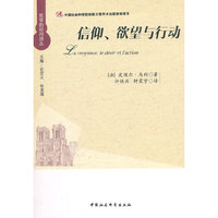 信仰.欲望与行动
