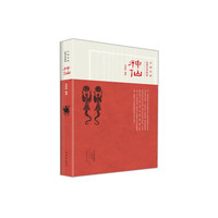 神仙-中国汉画造型艺术图典