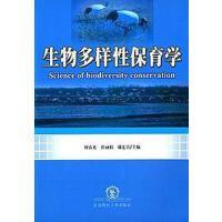 生物多样性保育学