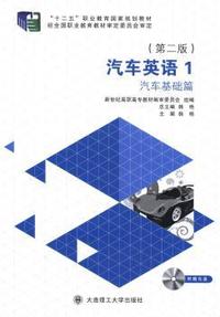 汽车英语:1:汽车基础篇