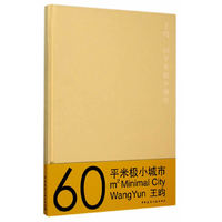 60平米极小城市
