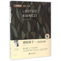 骆驼祥子