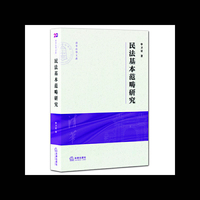 民法基本范畴研究