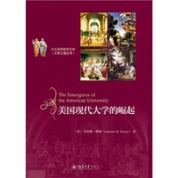 美国现代大学的崛起