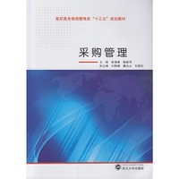 采购管理