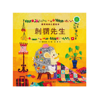 刺猬先生-微笑妈妈儿童绘本