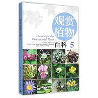 观赏植物百科:5