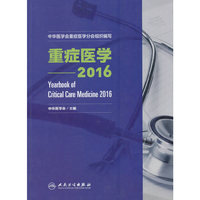 2016-重症医学