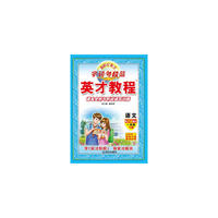 16春一年级下册（苏教版）语文/英才教程·字词句段篇