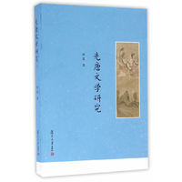 先唐文学研究