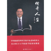 传奇人生