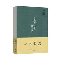 悲观声浪里的乐观-“慢读”系列