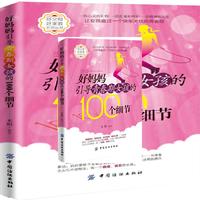 好妈妈引导青春期女孩的100个细节