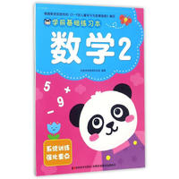 数学-学前基础练习本-2