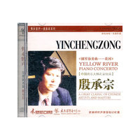 隽永留声演奏家系列：殷承宗（CD）