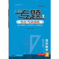 2018秋适用王后雄小熊专题 高中数学 数列与不等式
