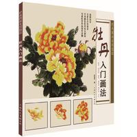 牡丹入门画法