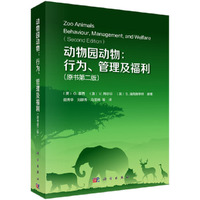 动物园动物:行为、管理及福利