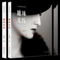 人像摄影四部曲：雕琢光线