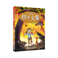 克林克斯丛林奇幻故事：林中火魔