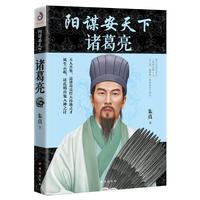阳谋安天下：诸葛亮