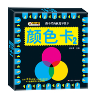 撕不烂的视觉早教卡*颜色卡2