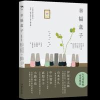 幸福盒子