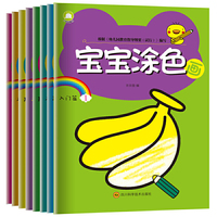 宝宝涂色画（套装共8册）