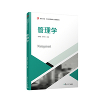 管理学（卓越·中高职贯通职业教育系列）