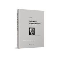 伽达默尔伦理思想研究