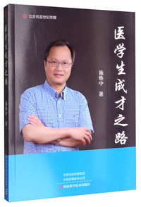 医学生成才之路-名医世纪传媒