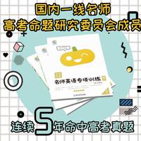 恋练有题-名师英语专项训练五合一（高一）