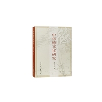 中华德文化研究