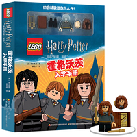 乐高哈利·波特 霍格沃茨入学手册（附乐高玩具）