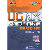 UGNX基础及应用教程建模 装配 制图