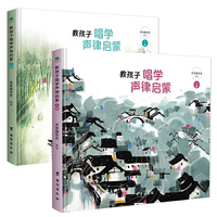 常青藤爸爸教孩子唱学声律启蒙(套装2册):内文扫码可听，唱颂音频