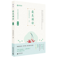 最美诵读 中级 中华诗教诵读读本