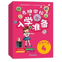 入学准备-学前识字（全4册）