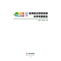 勐海县古茶树资源科学考察报告