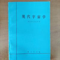 现代宇宙学