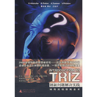 TRIZ创新问题解决实践