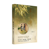 芈月传4——日居月诸（蒋胜男再现中国太后惊世传奇，女性大历史小说巅峰之作，孙俪、刘涛主演电视剧《芈月传》原著小说）
