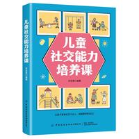 儿童社交能力培养课