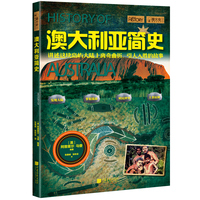 萤火虫系列040：澳大利亚简史