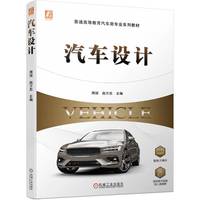 汽车设计