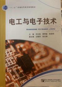 电工与电子技术