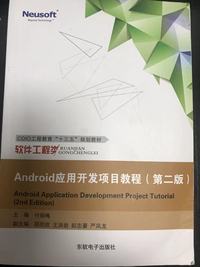 Android应用开发项目教程 第二版