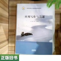 应用写作与沟通
